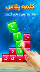 بازی کلمات |بازی کلمه|حدس کلمه XAPK download
