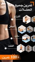 تمارين للسيدات الملصق