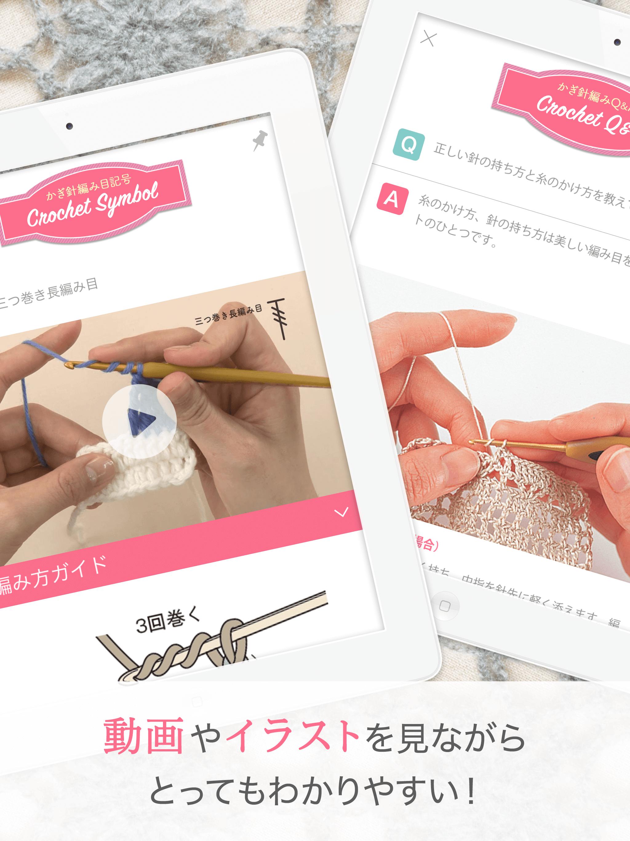 かぎ針編み辞典 For Android Apk Download