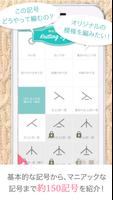 棒針編み辞典 スクリーンショット 1
