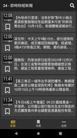 24 - 即時財經新聞 poster