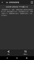 24 - 即時財經新聞 screenshot 2