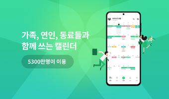 TimeTree 포스터