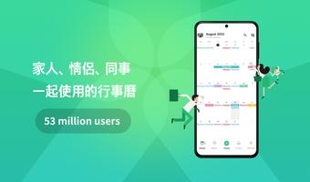 共用行事曆: TimeTree 家人、情侣等等一同管理日程 海报