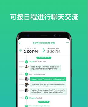 共用行事曆: TimeTree 家人、情侣等等一同管理日程 截图 1