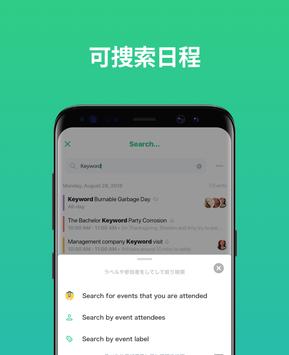 共用行事曆: TimeTree 家人、情侣等等一同管理日程 截图 4