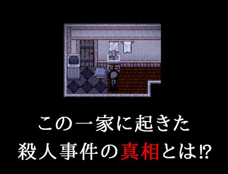 殺人現場探索 音と凶器で事件を推理 無料サスペンスホラーゲーム安卓下載 安卓版apk 免費下載
