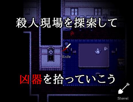 殺人現場探索 音と凶器で事件を推理 無料サスペンスホラーゲーム安卓下載 安卓版apk 免費下載