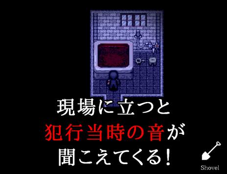 殺人現場探索 音と凶器で事件を推理 無料サスペンスホラーゲーム安卓下載 安卓版apk 免費下載