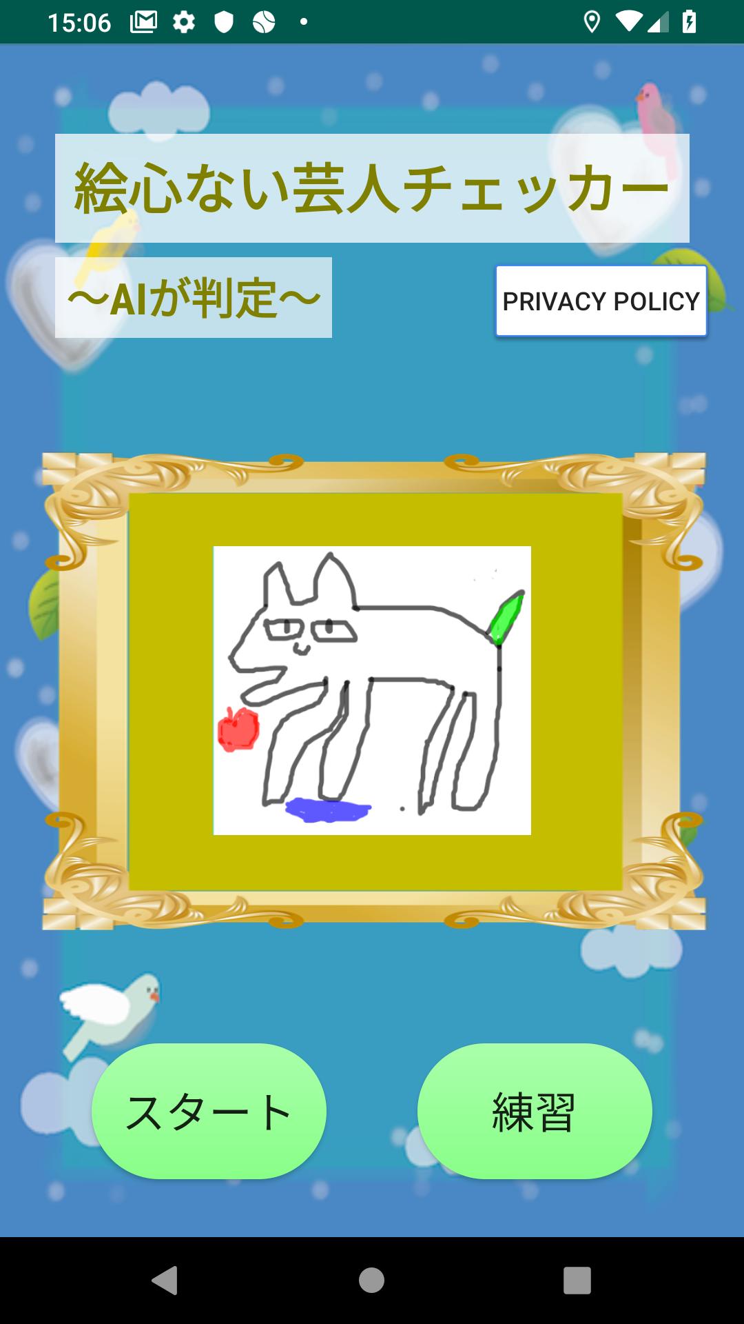 Android 用の 絵心ない芸人チェッカー Aiが判定 Apk をダウンロード Android 用の 絵心ない芸人チェッカー Aiが判定 Apk をダウンロード