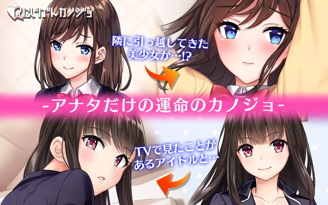 Android向けの男性向け恋愛シミュレーションゲームにじげんカノジョは女の子とリアルな会話ができる Apkをダウンロードしましょう