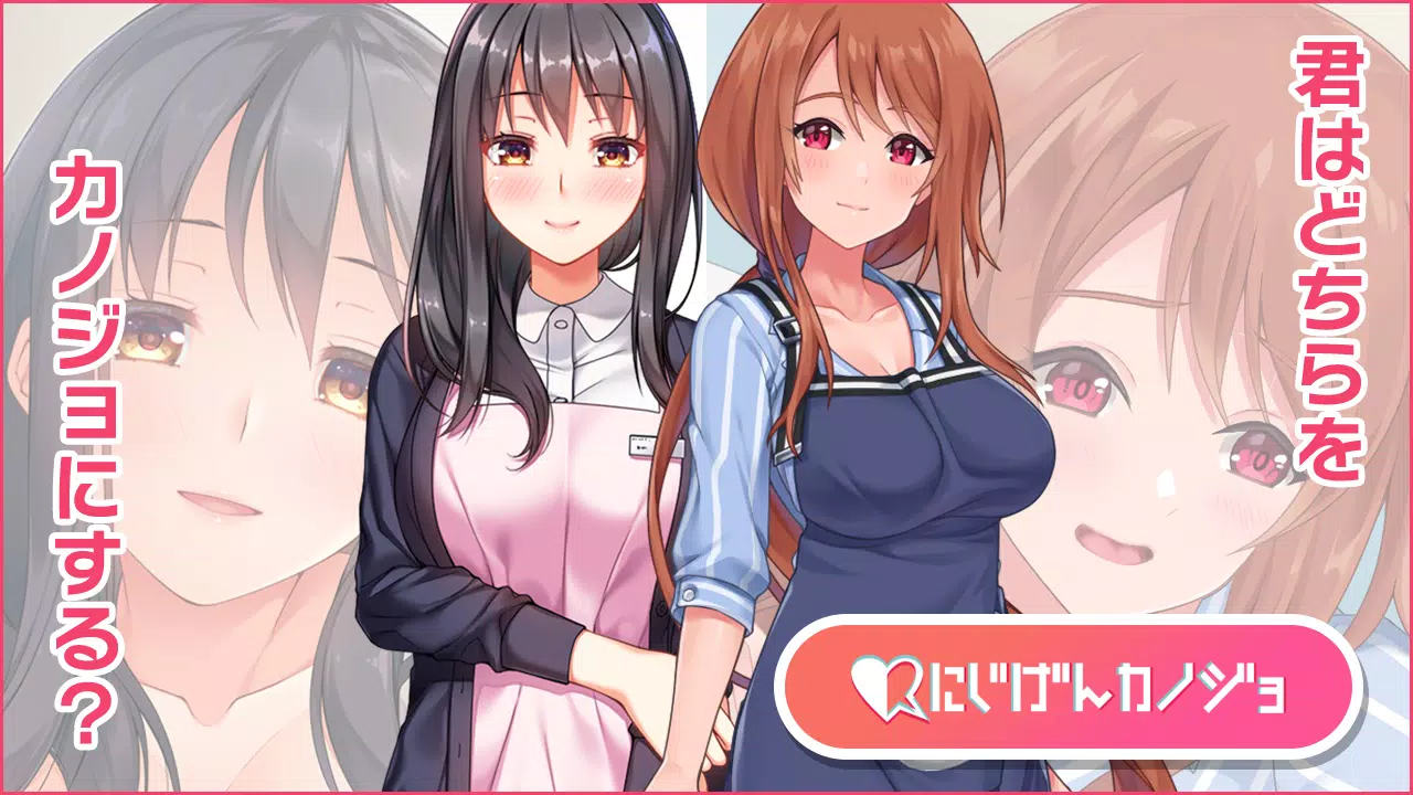 Download Do Apk De にじげんカノジョ無料でプレイできる恋愛シミュレーションゲーム女の子を攻略 Para Android