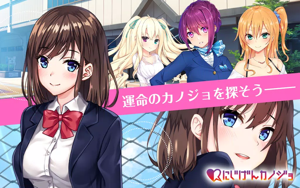 Descarga De Apk De 二次元の彼女が作れる恋愛シミュレーションゲーム登録無料 Para Android