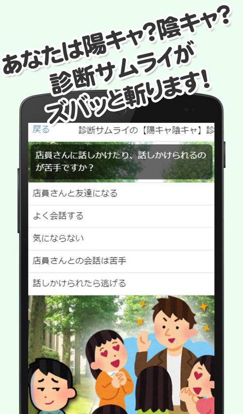 Android 用の 陽キャ陰キャ診断 診断サムライ Apk をダウンロード Android 用の 陽キャ陰キャ診断 診断サムライ Apk をダウンロード