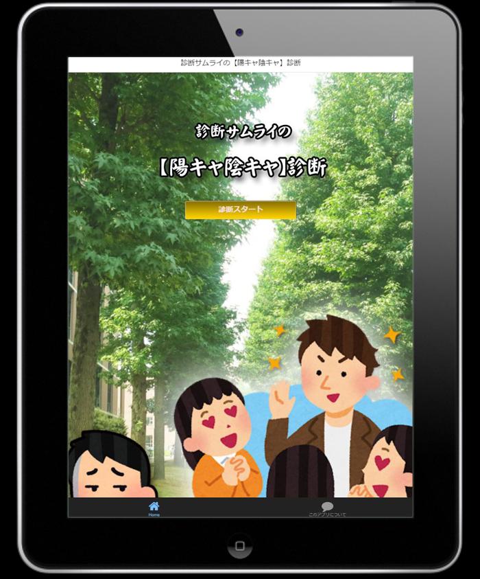 Android 用の 陽キャ陰キャ診断 診断サムライ Apk をダウンロード