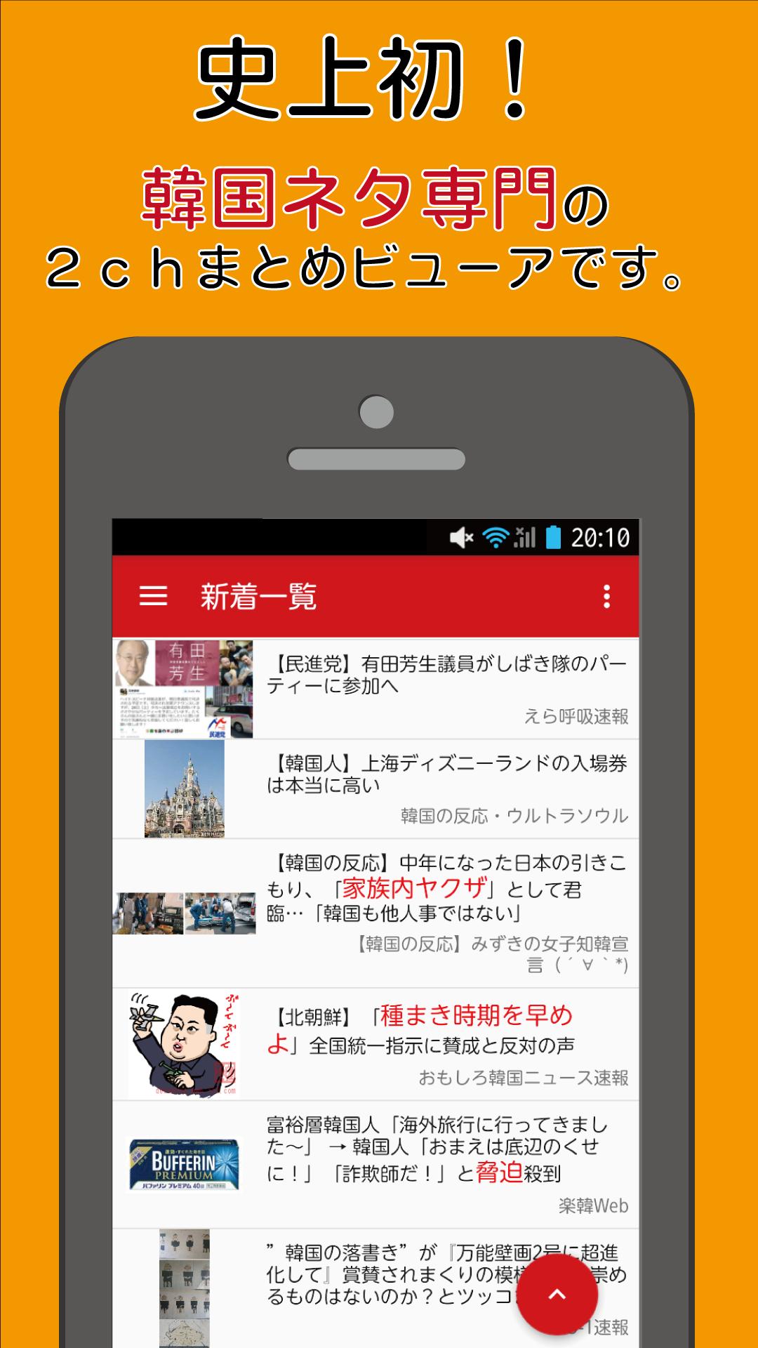 韓国 北朝鮮専門2ちゃんねるまとめ キムチアンテナ For Android Apk Download