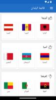 قائمة البلدان الملصق