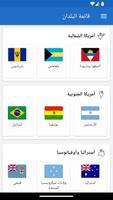 قائمة البلدان تصوير الشاشة 1