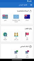قائمة البلدان تصوير الشاشة 2