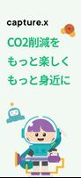 capture.x - 生成AI & 環境貢献型 NFT الملصق