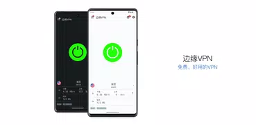 边缘VPN