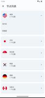 边缘VPN Screenshot 1