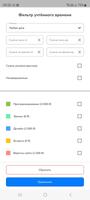 Учёт времени скриншот 2