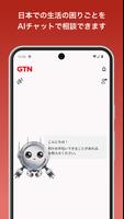 GTN スクリーンショット 2