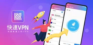 快連 VPN