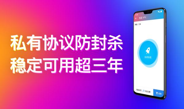 快连 VPN 截图 1