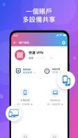 快連 VPN 截圖 2