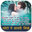 Photo Par Shayari Likhe - Hindi Shayari On Photo APK