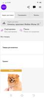 Кот и Пес capture d'écran 3