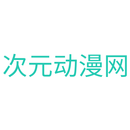 次元动漫网 APK