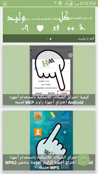 كله يا وليد APK für Android herunterladen