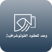 وعد APK