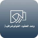 وعد APK