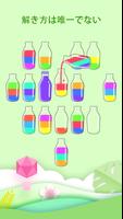 水の色のパズルを並べ替える: 色合わせ、ボトル、試験管、色水 スクリーンショット 1