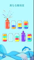 水の色のパズルを並べ替える: 色合わせ、ボトル、試験管、色水 スクリーンショット 3