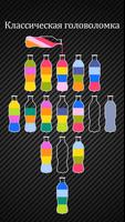 Бутылочки: Water Sort Puzzle скриншот 1