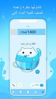 تعقب المياه + منبه شرب الماء الملصق