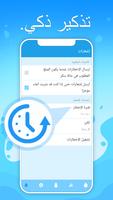 تعقب المياه + منبه شرب الماء تصوير الشاشة 1