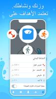 تعقب المياه + منبه شرب الماء تصوير الشاشة 2