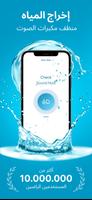 Clear Wave - منظف ​​السماعات الملصق