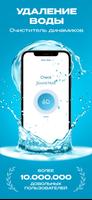 Clear Wave - чистка динамика постер