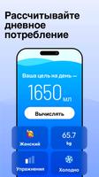 Трекер воды: Водное напомина скриншот 2