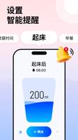 喝水提醒 - 喝水时间 | Water Reminder 截图 1