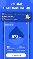 Водное напоминание - WaterMe постер