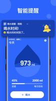 喝水提醒 - WaterMe 海报