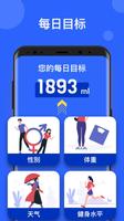 喝水提醒 - WaterMe 截图 3